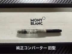 2026年最新】中古 モンブラン ボールペンの人気アイテム - メルカリ