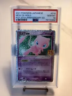 ミュウex プロモカードパック 25th ANNIVERSARY PSA10 - メルカリ