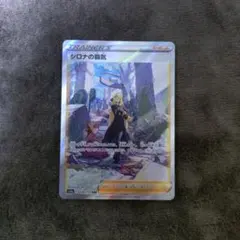 シロナの覇気 SAR S12a VSTARユニバース 239/172 - メルカリ