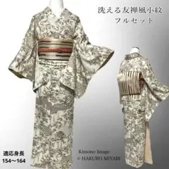 ち*ー様 化繊　袷　小紋　紅型風　友禅風　フルセット　４点 華やか　モダン　オ-