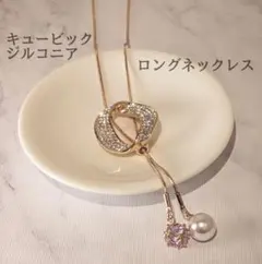 クォーツ&パール&ジルコニア 胸元を優雅に彩るスライド式ロングネックレス2625