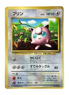 旧裏】プリン_コロコロコミックおまけカード ポケモンカード 光沢