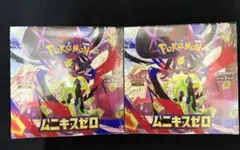 ポケモンカードゲーム ムニキスゼロ 2箱セット