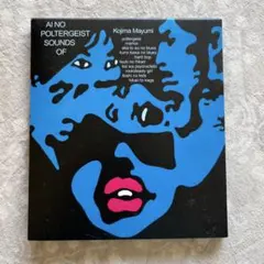 AI NO POLTERGEISTSOUNDS OF Kojima Mayumi