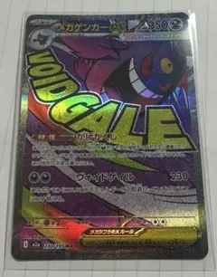 メガゲンガーex 230/193 MA