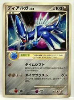 ディアルガ コレクションパック ミュウツーLV.X PtM 010/012