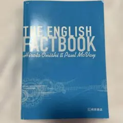 総合英語 FACTBOOK これからの英文法