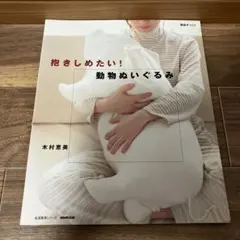 抱きしめたい!動物ぬいぐるみ