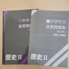 2026年最新】社会問題集小学生の人気アイテム - メルカリ