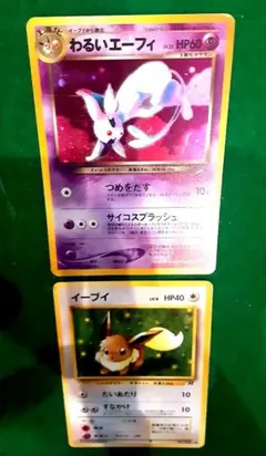 【旧裏】ポケカ 2枚セット わるいエーフィ、イーブイ
