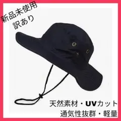 c345 訳あり レディースサファリハット 紐付き 登山 アウトドア 黒 軽量