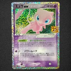 psa10⭕️ミュウex プロモカードパック 25th ANNIVERSARY