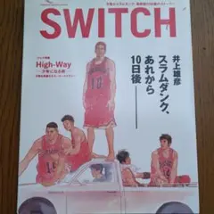 スラムダンク SLAM DUNK 10日後のストーリー特集 SWITCH スラムダンク SLAM DUNK 10日後のストーリー特集 SWITCH