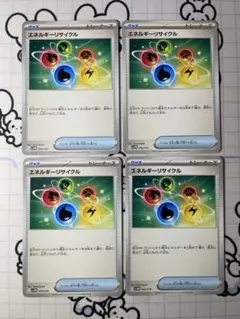 エネルギーリサイクル　レギュI 4枚　G