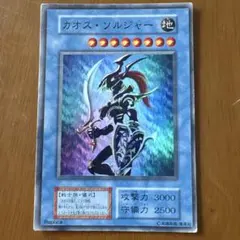遊戯王　カオスソルジャー　初期のサムネイル