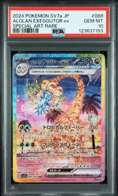 2025年最新】アローラナッシーex SAR psa10の人気アイテム