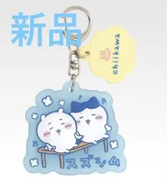 一番くじ ちいかわ　F賞　銭湯ラバーチャームコレクション