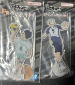 まとめ売り ハイキュー　一番くじ　F賞　アクリルスタンド