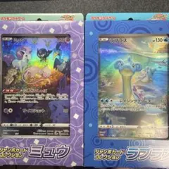完全新品未開封 ジャンボカードコレクション ミュウ ラプラス セット