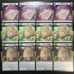 B2746 パーリ騎士の心絵 ジャスミンの地版 トラップの地版 創世竜パーツ