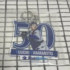 山本祐大 横浜DeNAベイスターズ アクリルキーホルダー ファンクラブ