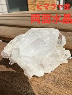 ヒマラヤ産 水晶クラスター 両面水晶 透明感 56g 原石 自然石①
