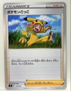 ポケモンごっこ SD Vスタートデッキ 115/127 ピカチュウ