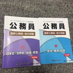 2025年度 東京アカデミー オープンセサミ 2冊まとめ売り