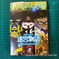 新品ケース交換済み 「地獄堂霊界通信」DVD - メルカリ