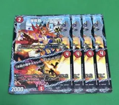 2207 爆龍覇リンクウッド4枚