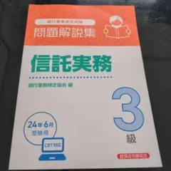 2026年最新】信託実務3級の人気アイテム - メルカリ