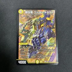 2026年最新】創世竜 ゴルギーネクストの人気アイテム - メルカリ