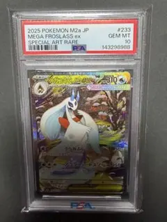｛PSA10｝メガユキメノコex sar M2a 233/193｛最安値｝