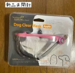 新品未開封　ドッグクリアマスク　犬用透明　フェイスマスク マウスフィット　ピンクのサムネイル
