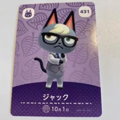 amiiboカード　あつ森　ジャック　アミーボカード　どうぶつの森