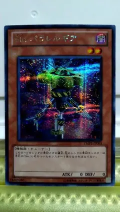 遊戯王 Ｓｉｎ パラレルギア　シークレットレア