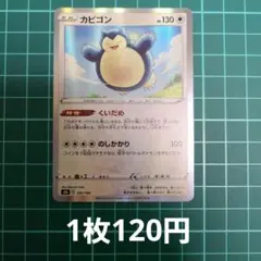 2026年最新】ポケモン カード カビゴン S8bの人気アイテム - メルカリ