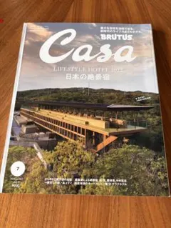 CasaBRUTUS(カ-サブル-タス 2022年7月号 日本の絶景宿