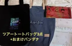 King & Prince コンサートバッグセット