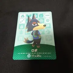 どうぶつの森 amiiboカード ロボ 255