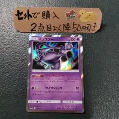 センタリング良】ミュウツー：405/SM-Pチャンピオンズリーグ2020愛知