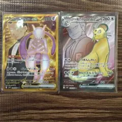 ロケット団のミュウツーEX & ペルシアンGX URカードセット