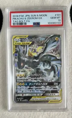 ピカチュウ＆ゼクロムGX SR SM9 タッグボルト 101/095 PSA10