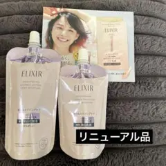 エリクシール ブライトニング ローション エマルジョン リニューアル品