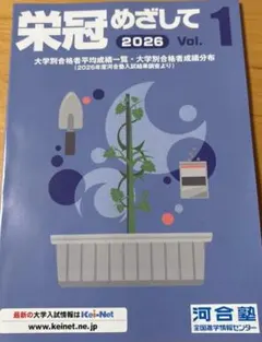 2026年最新】栄冠 めざしての人気アイテム - メルカリ