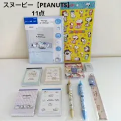 スヌーピー【PEANUTS】 11点のサムネイル