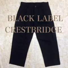 美品 ブラックレーベルクレストブリッジ ワイドシルエット パンツのサムネイル
