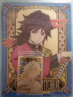 鬼滅の刃 ウエハースカードファイル 冨岡義勇