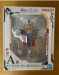 一番くじ 機動戦士ガンダム A賞 RX-78-2ガンダム BUSTISAN