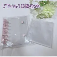 ★シール帳 バインダー クリア ピンクリング A７ リフィル10枚セット1812